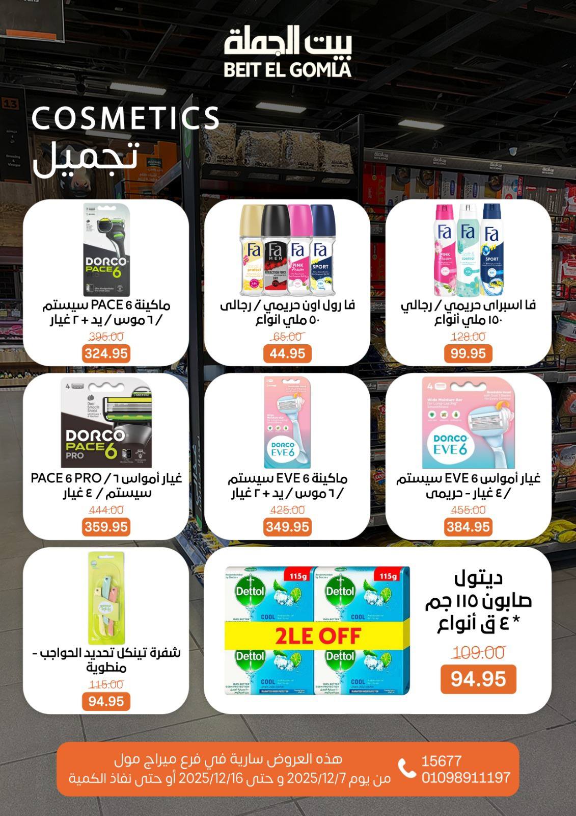 Beit ElGomla offers from 9dec to 16dec 2025 عروض بيت الجملة من 9 ديسمبر حتى 16 ديسمبر 2025 صفحة رقم 61